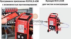 Эксплуатация промывочного компрессора Rothenberger Ropuls eDM